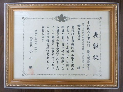 表彰状 平成30年6月21日　大垣市
