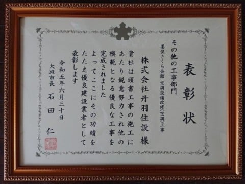感謝状-令和2年10月18日 国土交通大臣 感謝状-令和2年10月18日 国土交通大臣